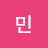 @민쑤기쑤기