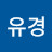 @이유경-d4o