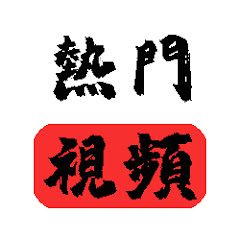 熱門視頻精選アイコン画像