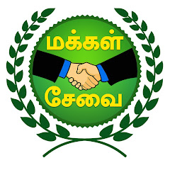 மக்கள் சேவை Makkal sevai avatar