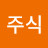 @엄주식-j5t