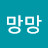 @망망망-s2b