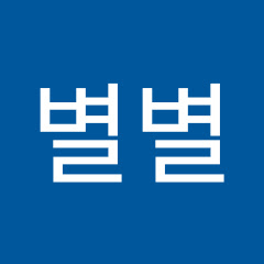 별 할인마켓