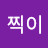 @깜찍이-j8t
