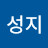 @이성지-o3k