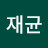 @이재균-n1g