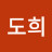 @김도희-k3r