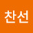 @김찬선-d7r