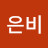 @손은비-g5d