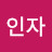 @서인자-v6e