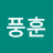 @이풍훈-v1t