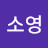 @정소영-q7r