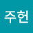 @차주헌-e8u