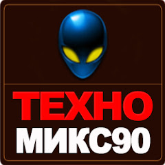 Техно Микс 90