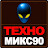 Техно Микс 90