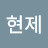 @김현제-w9j