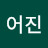 @이어진-l9y