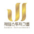 제임스투자그룹