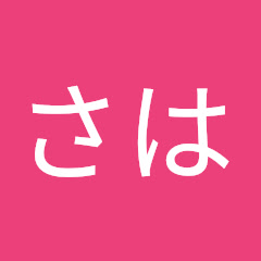 はささはアイコン画像