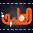 _wJQgA1HNOU-channel-avatar-الطريق
