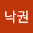 @최낙권-x1d