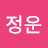 @정운-b7r