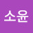 @박소윤-z8u