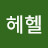 @푸헤헬