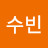 @김수빈-u5j5y