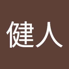 中島健人アイコン画像