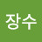 @안장수-d2p