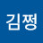 @김쩡-y5j