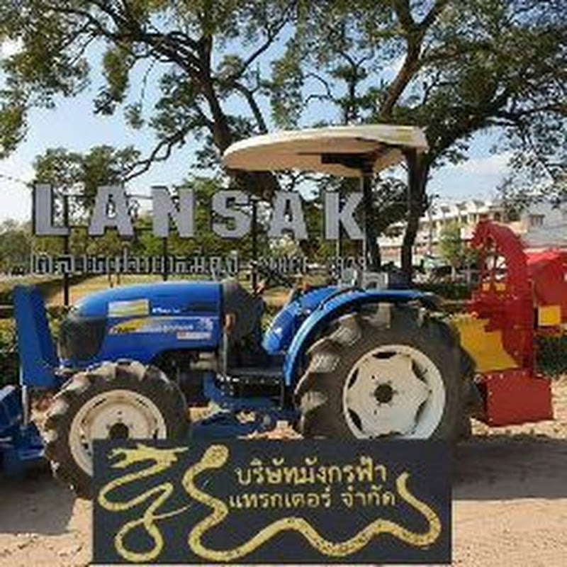 มังกรฟ้า แทรกเตอร์