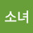 @선소녀-c9u