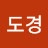 @황도경-g8s