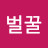 @벌꿀오소리-j6r