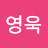 @권영욱-k4n