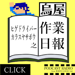 ヒゲドライバー 烏屋茶房の作業日報アイコン画像
