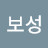 @보성플딘프레버