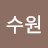 @수원광택이