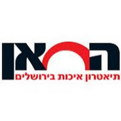 תיאטרון החאן