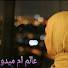 FGrL0edE3Vs-channel-avatar-عالم ام ميدو