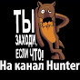 Hunter channel logo