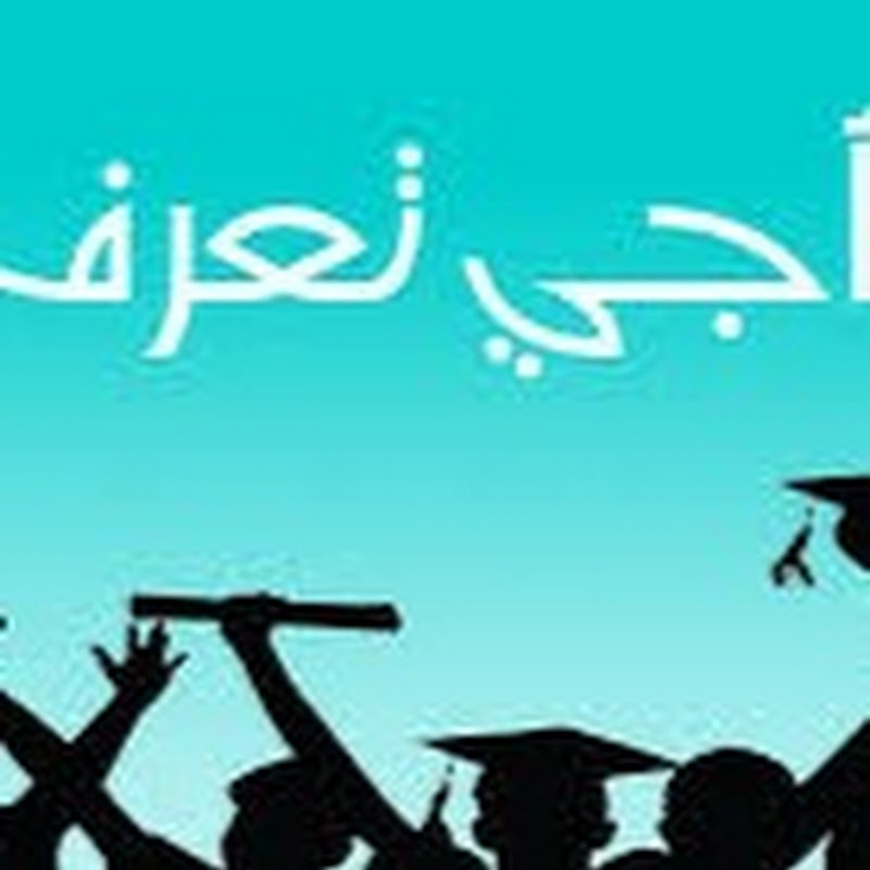 أجي تعرف Aji Taaraf icon