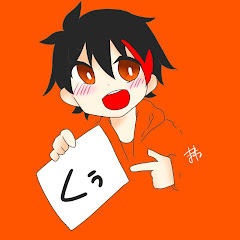 くぅ