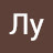 @ЛуЛу-г5ш