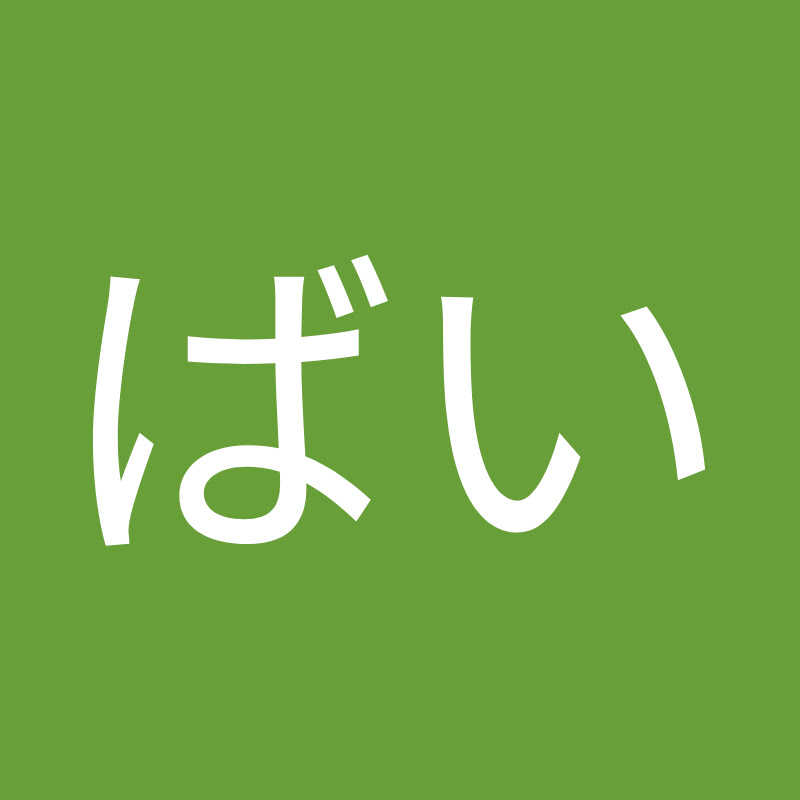 こくどばい