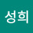 @윤성희-e8h