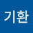 @전기환-e9w