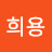 @조희용-l4j